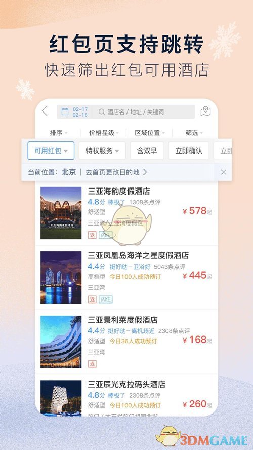 奔跑吧少年2